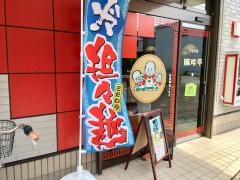 豚珍亭