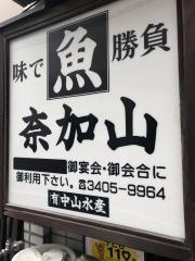 中山水産