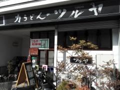 ツルヤ