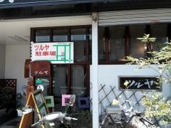 ツルヤ