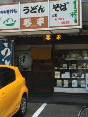 琴平