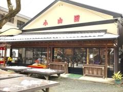 小山田茶店