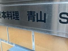 青山