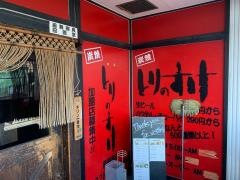とりのすけ南草津本店
