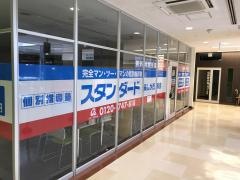 個別指導塾スタンダード　美しが丘教室