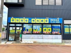 個別指導塾の明光義塾燕駅前教室