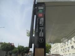 「通町二丁目」バス停留所