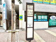 「横河入口」バス停留所