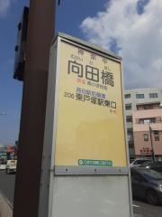 「向田橋」バス停留所