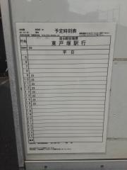 「向田橋」バス停留所
