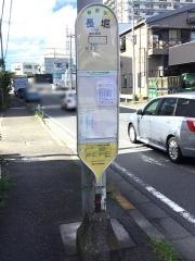 「長堀」バス停留所