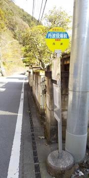 「役場前(丹波山村)」バス停留所