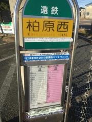 「柏原西」バス停留所