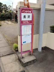 「長沢」バス停留所