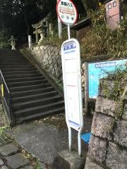 「幻住庵」バス停留所