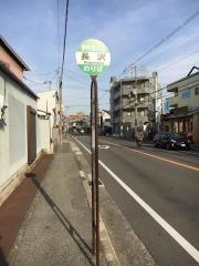 「長沢」バス停留所
