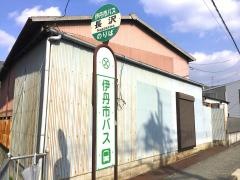 「長沢」バス停留所