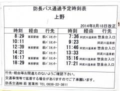 「上野(萩市)」バス停留所