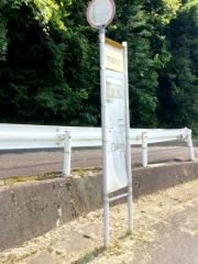 「安養院前」バス停留所