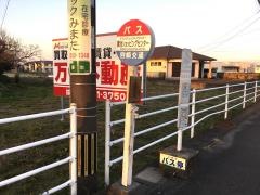 「蓼池ショッピングセンター」バス停留所