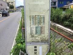 「堀ノ内」バス停留所