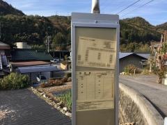 「五宝滝入口」バス停留所