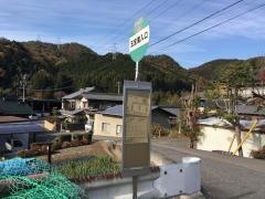 「五宝滝入口」バス停留所