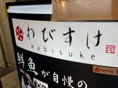 わびすけ