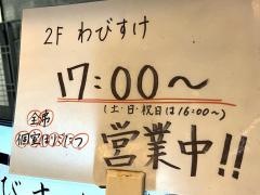 わびすけ