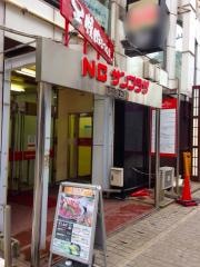 焼肉なべしま　ＮＣサンプラザ店