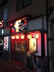 やきとり大吉　松之浜駅店