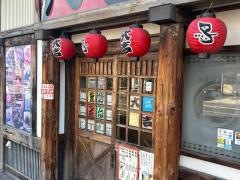 やきとり大吉　松之浜駅店