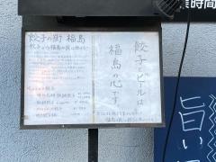 串焼きと博多水炊き　晴れのひ