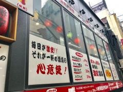 一軒め酒場　渋谷京王西口店