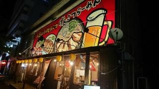 げんこつらーめん　光町店