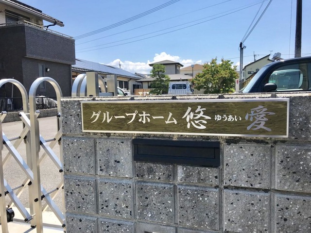 悠愛