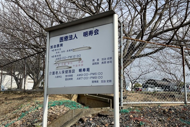 明寿苑 施設外観