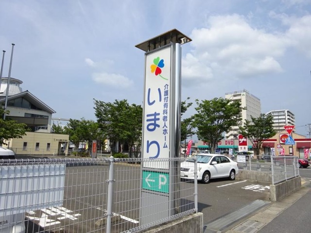 いまり 看板