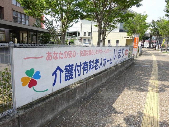 いまり 看板