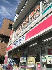 ココカラファイン薬局　分倍河原店