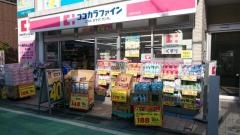 ココカラファイン薬局　分倍河原店