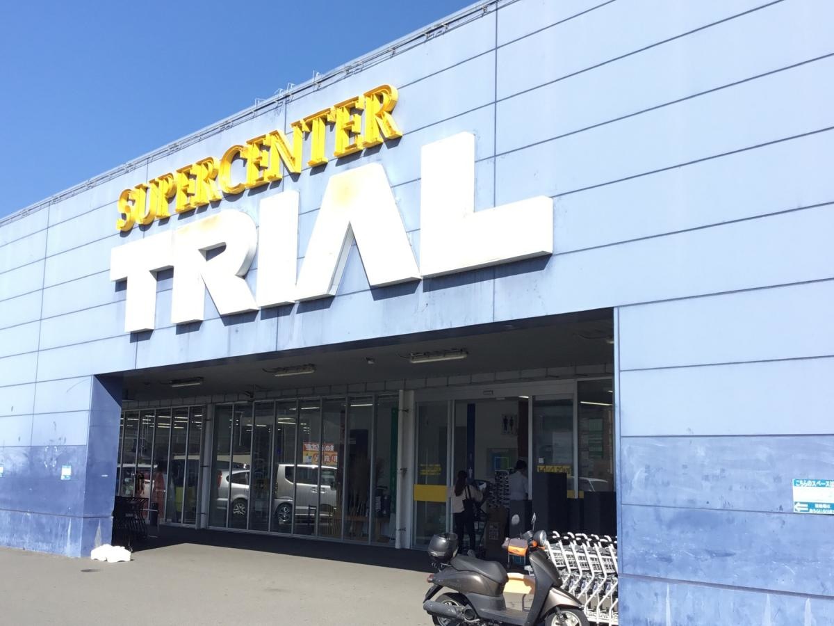 下松市の『トライアル下松店』です。