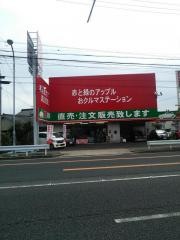 アップル　鳴海東店
