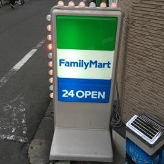 ファミリーマート　小浦世田谷梅丘店