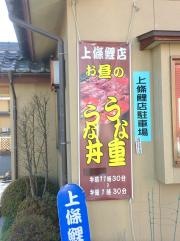 上條鯉店