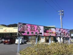 Ａコープ　かまえ店