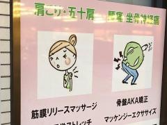 さくらのもり整骨院
