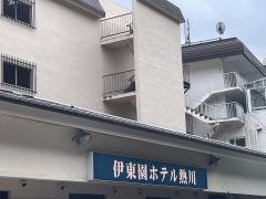 伊東園ホテル　熱川
