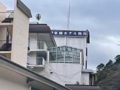 伊東園ホテル　熱川