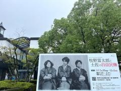高知市立自由民権記念館